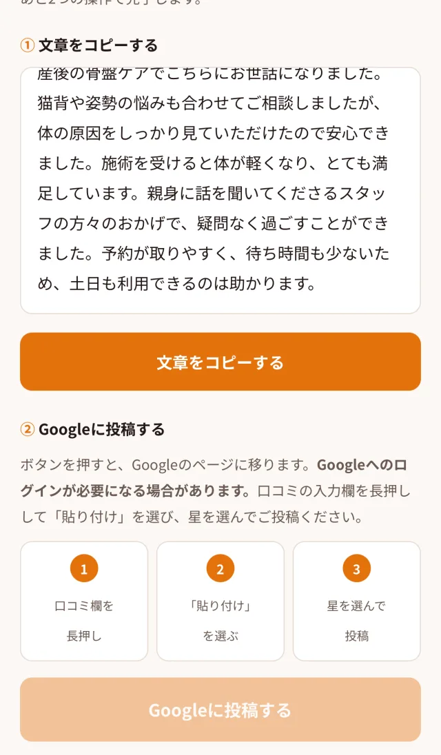 患者さんの画面。文章をコピーしてGoogleの投稿画面へ進む手順のご案内(ダミーデータ)