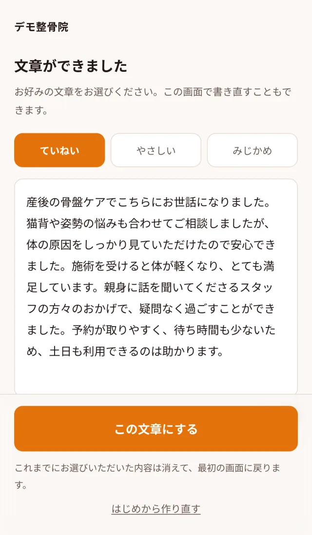 患者さんの画面。AIの下書き3案(ていねい・やさしい・みじかめ)から選び、書き直せる(ダミーデータ)